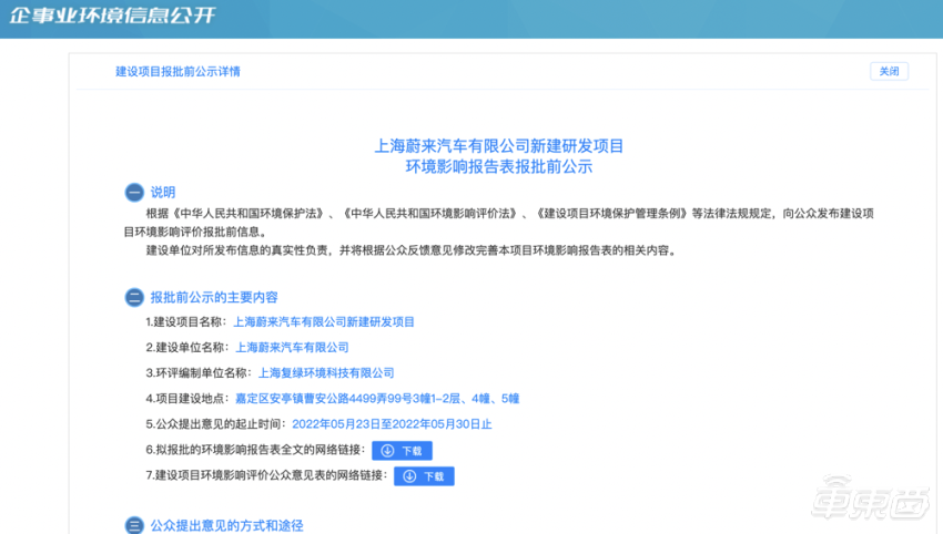 ▲ 上海企事業(yè)單位環(huán)境信息公開平臺